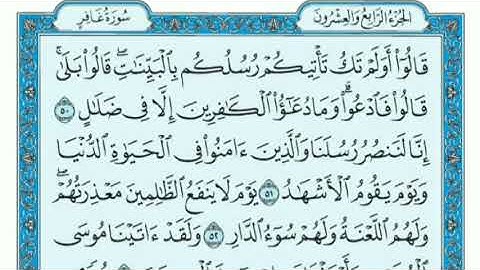 سورة غافر مكتوبه بصوت الشيخ خالد جليل المقطع الذي بحث عنه للجميع