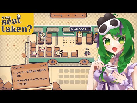 英語翻訳にして勉強しながらロジックパズルゲーム！🧩【Is This Seat Taken?】