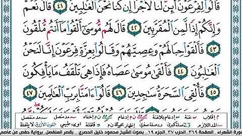 سورة الشعراء مكتوبة محمود خليل الحصري Surah Al Shoaraa