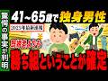 【50代~60代】老後は独身が最強!多くの男性が独身を選ぶ理由とそのメリットを徹底解説【ゆっくり解説】