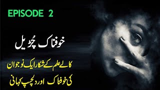 Khofnaak Chudail Ki Kahani || EP 2 || Urdu Hindi Horror Story