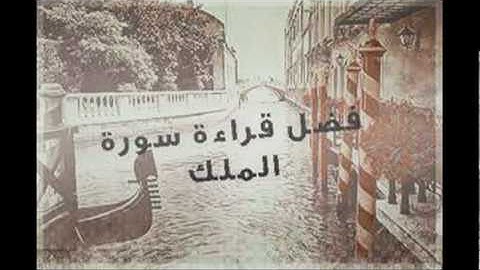 سورة الملك بصوت الشيخ سعد الغامدي