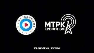 Местный выпуск новостей и заставка СМИ (Радио Русский Хит [Кропоткин | 93.7 FM], 25.02.2020, 17:50)