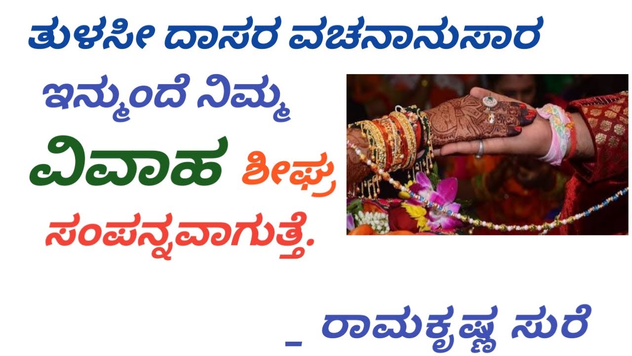 ಶೀಘ್ರ ವಿವಾಹಕ್ಕೆ ಅಮೋಘ ಪ್ರಯೋಗ.