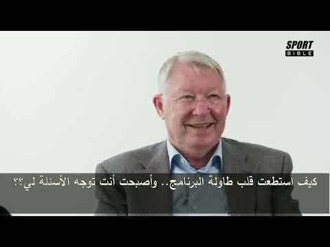 لقاء غاري نيفل مع أليكس فيرغسون