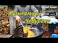 ЧЕБУРЕКИ/ УТКА с ЯБЛОКАМИ/ на МАНГАЛЕ/ КУЛИНАРНЫЙ КОНЦЕРТ/ ОДЕССА готовит Одесский Липован # 126