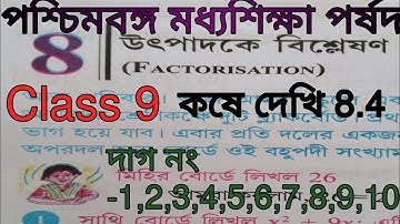 WBBSE Class 9 chapter 8 kose dekhi 8.4, দাগ নং -1, 2, 3, 4, 5, 6, 7, 8, 9, 10,