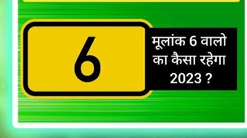 मूलांक 6 वालों का 2023 कैसा रहेगा??? number 6 prediction  #numerology #rashifal2023 #myvedictips