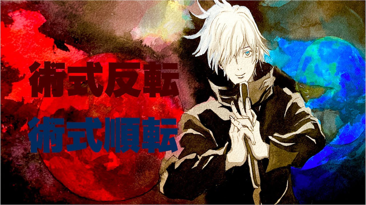 Jujutsu Kaisen Drawing Satoru Gjyo 呪術廻戦 五条悟 術式順転 蒼 術式反転 赫 を描いてみよ 虚式 茈 はまた今度 呪術廻戦 アニメ漫画動画まとめ Jujutsu Kaisen Drawing Satoru Gjyo 呪術廻戦 五条悟 術式順転 蒼 術式反転 赫 を描いてみよ 虚式 茈 はまた今度 呪術廻戦 アニメ漫画動画まとめ