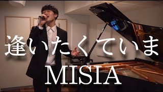 MISIA『逢いたくていま』covered by Jinsei (TBS系日曜劇場『JIN-仁-』主題歌)