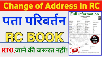 How to change address in RC online 2025 | आरसी में पता कैसे बदलें ऑनलाइन | Change of Address in RC