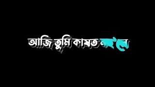 'AJI TUMI KAKHOT NHOLE' // Black screen lyrics video//Assamese new song lyrics video//