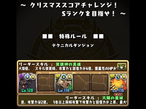 パズドラ クリスマススコアチャレンジ Sランク Youtube