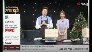 [NS홈쇼핑] 바로편백찜기