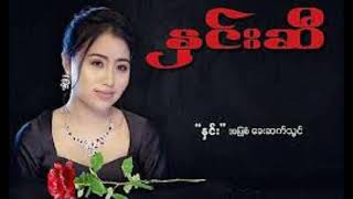 နှင်းဆီ - YouTube