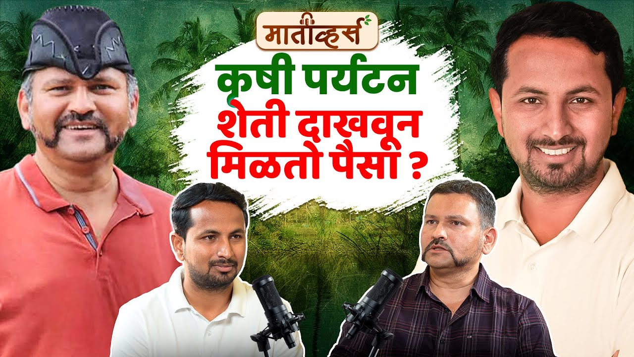 नुसतं शेत दाखवून 10 कोटींची कमाई? 😲💰Story of Saguna Baug | Maativerse | Indian Farmer Santosh