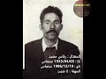 ضحايا العشرية السوداء مدنين 1990 الشلف 02 دعولهم برحمة 
