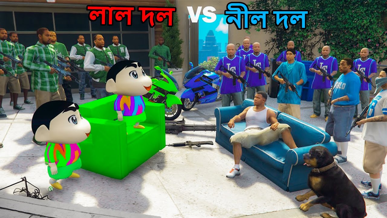 GTA V : সিনচান পিনচান এর লাল দল VS ফ্রাংকলিন এর নীল দল | GTA V Bengali Gameplay