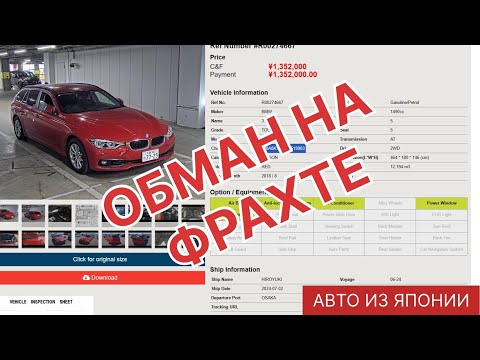 ОБМАН ПРИ ЗАКАЗЕ АВТО ИЗ ЯПОНИИ