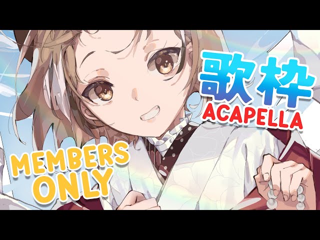 【MEMBERS ONLY】歌枠  ACAPELLA SINGING ~のサムネイル