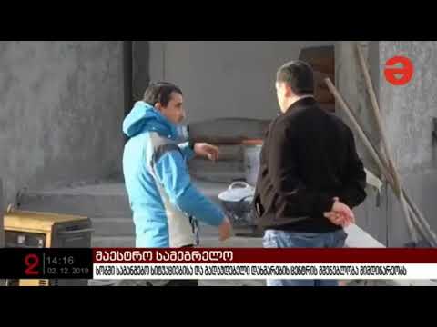 ხობში, გადაუდებელი დახმარების ცენტრი შენდება