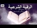 رقية الهداية مكررة لمدة 40 دقيقة للشيخ عبدالله السدحان 
