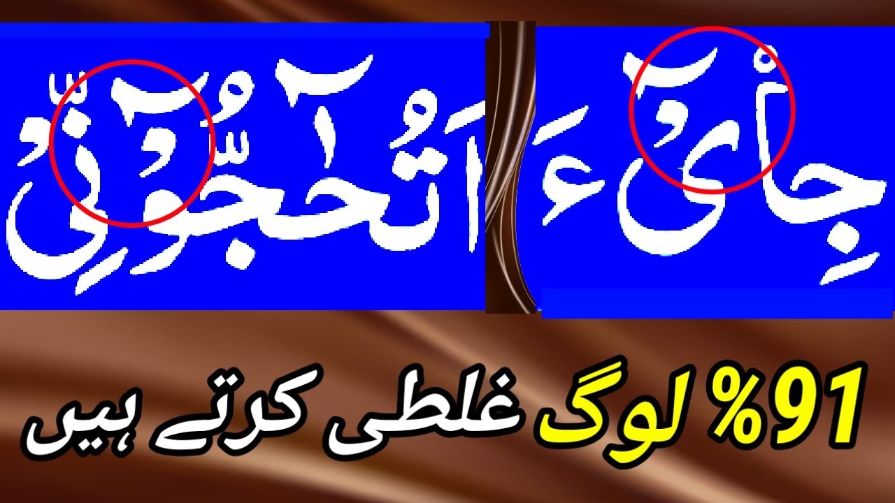 FULL DIFFICULT WORDS OF QURAN || QURANIC SYMBOLS || QURAN RECITATION