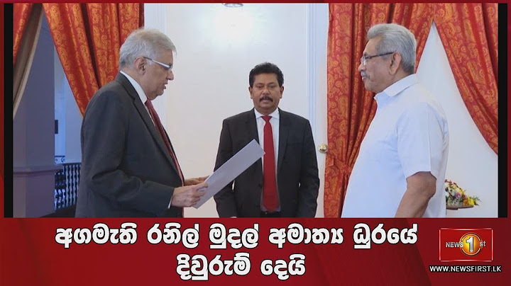 අගමැති රනිල් මුදල් අමාත්‍ය ධුරයේ දිවුරුම් දෙයි