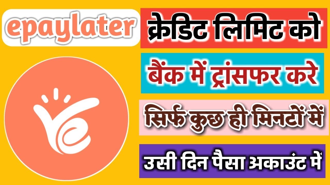 epaylater Limit Ko Bank Account Main Kaise Transfer Kare ...