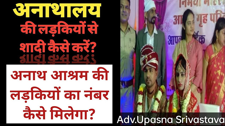 अनाथालय की लड़की से शादी कैसे करें। How to marry an orphanage girl in India| Anath ashram.Cara