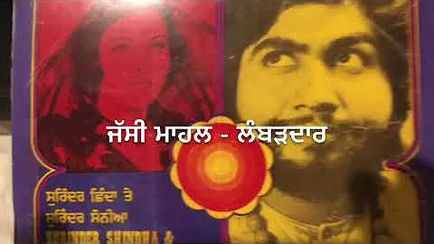 Sasse tor de- Surinder Shinda Surinder Sonia-1977- Stereo-Old Punjabi duets song