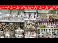 Wholesale crockery shop in Lahore Pakistan | low price crockery shop | cheap price crockery
