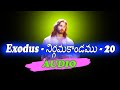 Nirgamakandam నిర్గమకాండము Exodus  In  Telugu Bible Audio 20