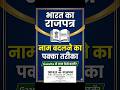 10th Marksheet Name Correction | Gazette Notification kaise banaye | Name Change Process