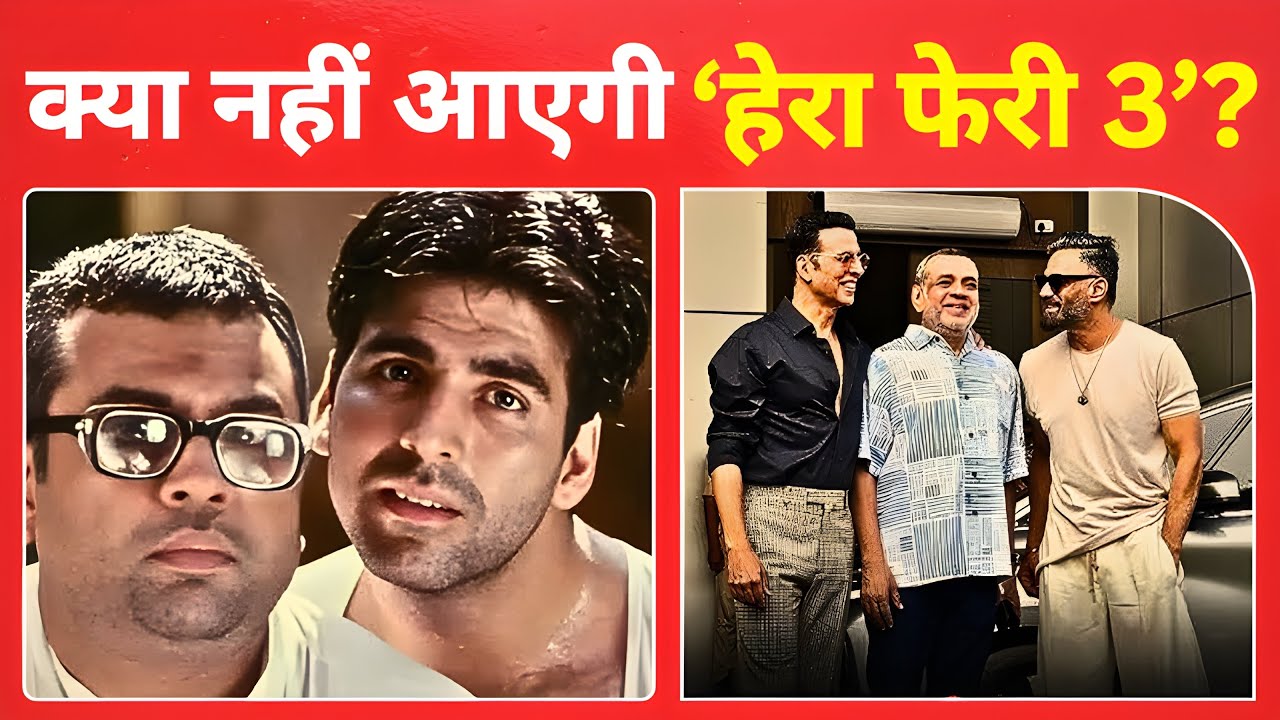 क्या रिलीज नहीं होगी ‘हेरा फेरी 3’? प्रियदर्शन की बात से बढ़ी टेंशन!