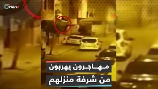 قفزوا من الشرفة أثناء دخول الشرطة لمنزلهم.. هروب 10 مهاجرين غير شرعيين في إسطنبول