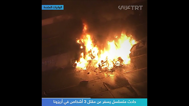 حادث متسلسل يسفر عن مقتل 3 أشخاص في أريزونا