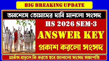 দারুন খুশির খবর !! HS 2026 SEM 3 Result || Sem 3 Answer Key Published