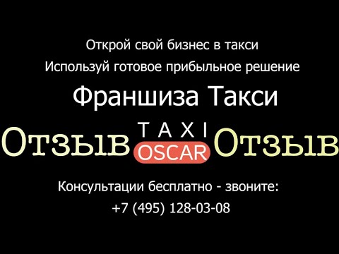 Яндекс Такси Франшиза Купить Цена