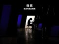 コンサートホールでリハーサル中のまらしぃさん #サカナクション怪獣