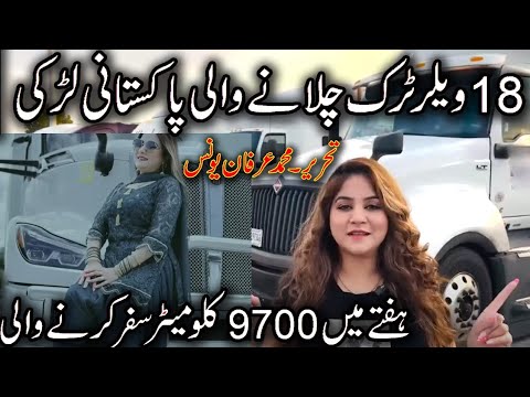 Truck Chalany Wali larki written by Muhammad Irfan Younis
