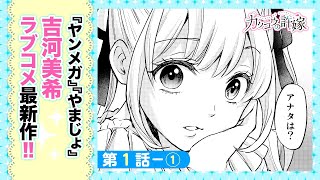 【まんが】１羽目「私の彼女になりなさいよ！」-①『カッコウの許嫁』ep1-①【無料公開】