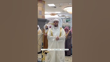 فضيلة الشيخ د. ياسر الدوسري حفظه الله سورة البقره ماشاء الله تبارك الرحمن #اكسبلور #اهميه #دويتو