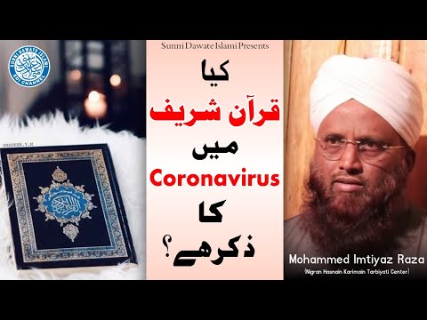 kya-quran-sharif-me-coronavirus-ka-zikr-hai?-|-mohammed-imtiyaz-raza