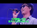 I LOVE YOU 黒田俊介カバー 歌詞字幕