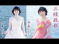 三陸挽歌 水森かおり