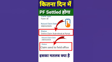 Claim send to field Online claim summited at portal  मतलब क्या होता हैं PF का पैसा कब तक आएगा