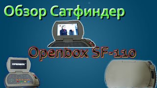 картинка: Обзор Сатфиндер Openbox SF 110