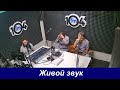 РА-Дуэт - Live  Новая Россия   104FM, 5.10.22