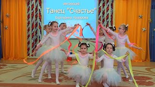 Детская Хореография 5-6 Лет, Танец 